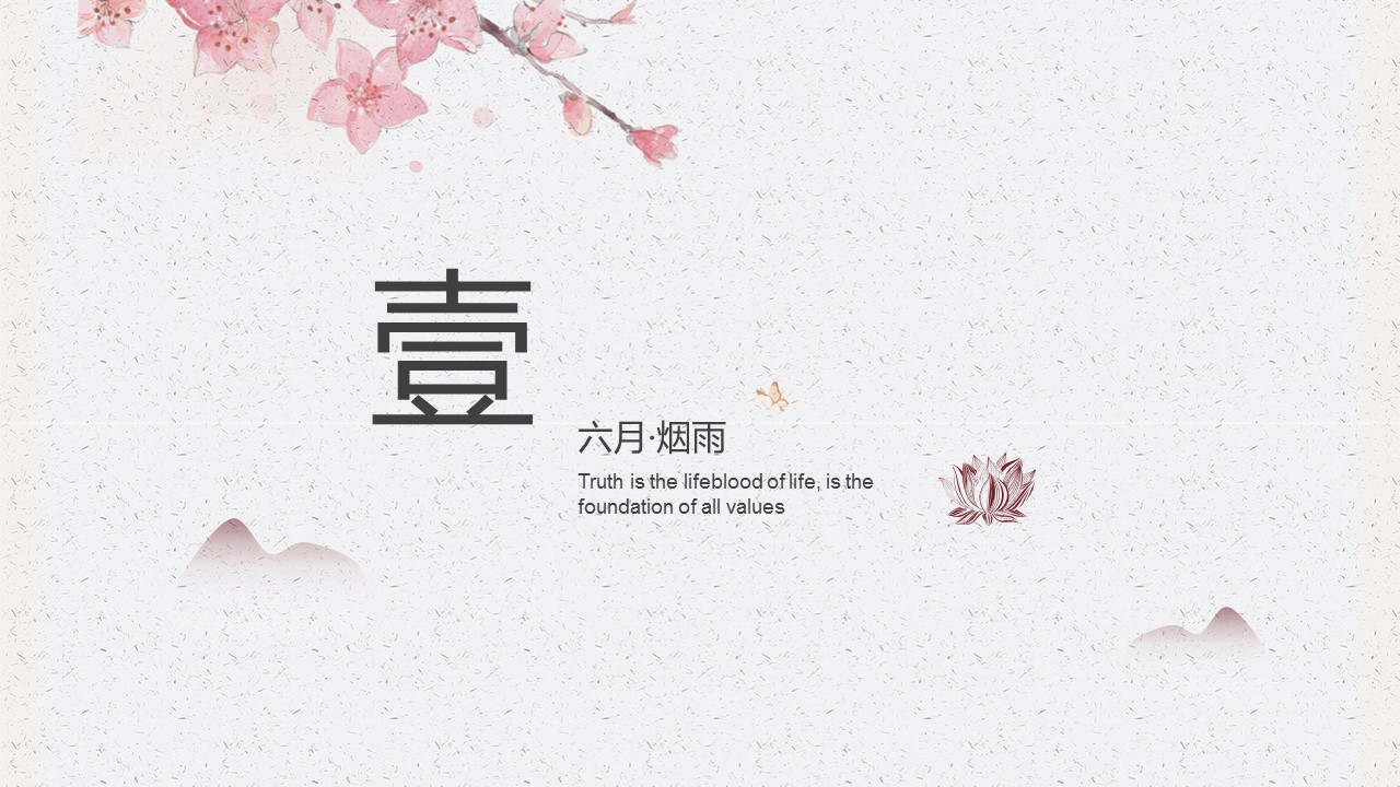 图文-中国风500款.02中国风PPT.PPT模板.中国风 63的PPT模板-3/26
