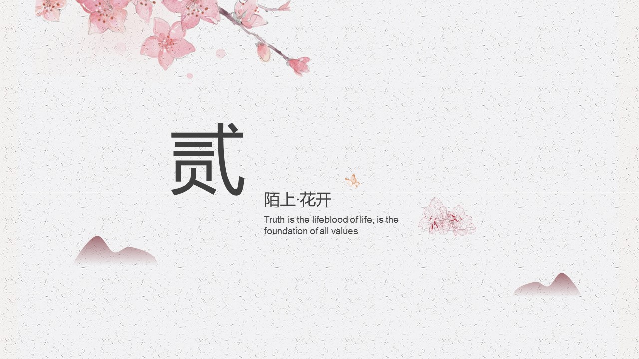 图文-中国风500款.02中国风PPT.PPT模板.中国风 63的PPT模板-8/26