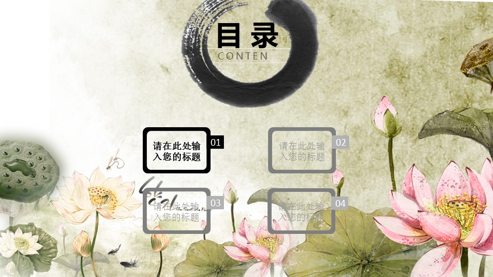 图文-中国风500款.02中国风PPT.PPT模板.中国风 64的PPT模板-3/32