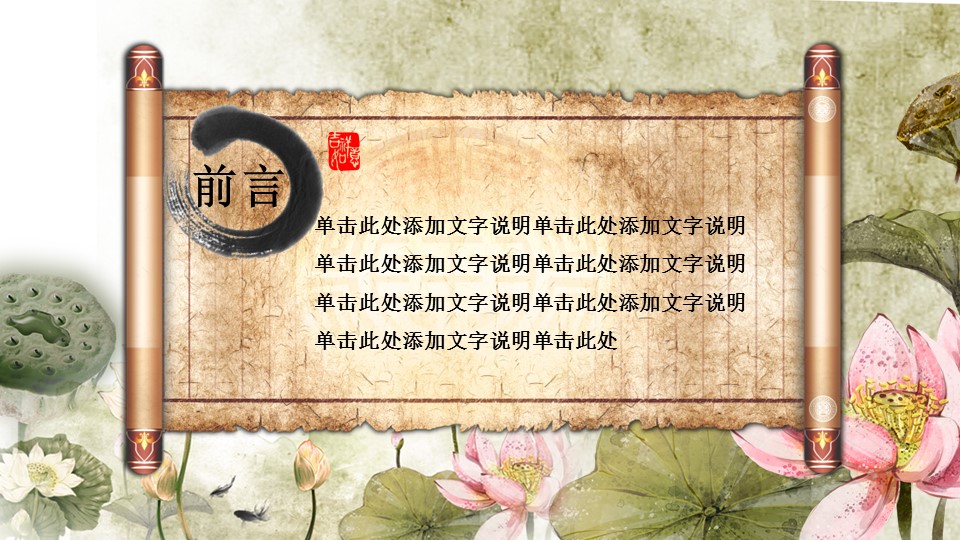 图文-中国风500款.02中国风PPT.PPT模板.中国风 64的PPT模板-4/32