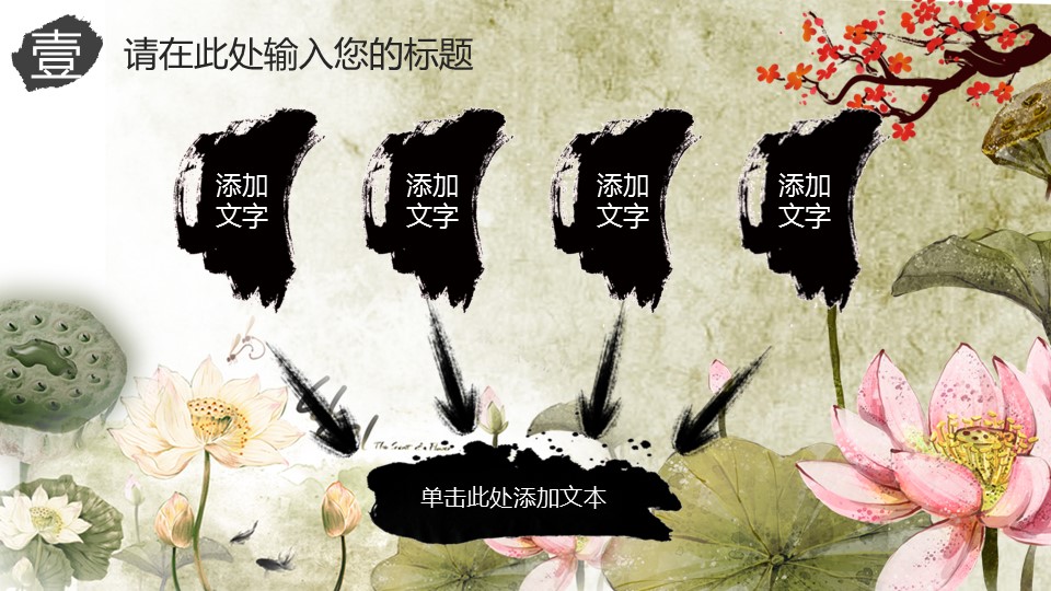 图文-中国风500款.02中国风PPT.PPT模板.中国风 64的PPT模板-6/32