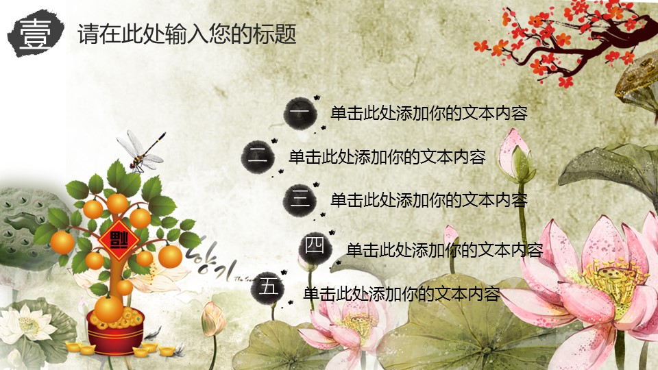 图文-中国风500款.02中国风PPT.PPT模板.中国风 64的PPT模板-7/32