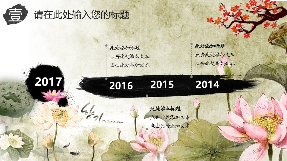 图文-中国风500款.02中国风PPT.PPT模板.中国风 64的PPT模板-8/32