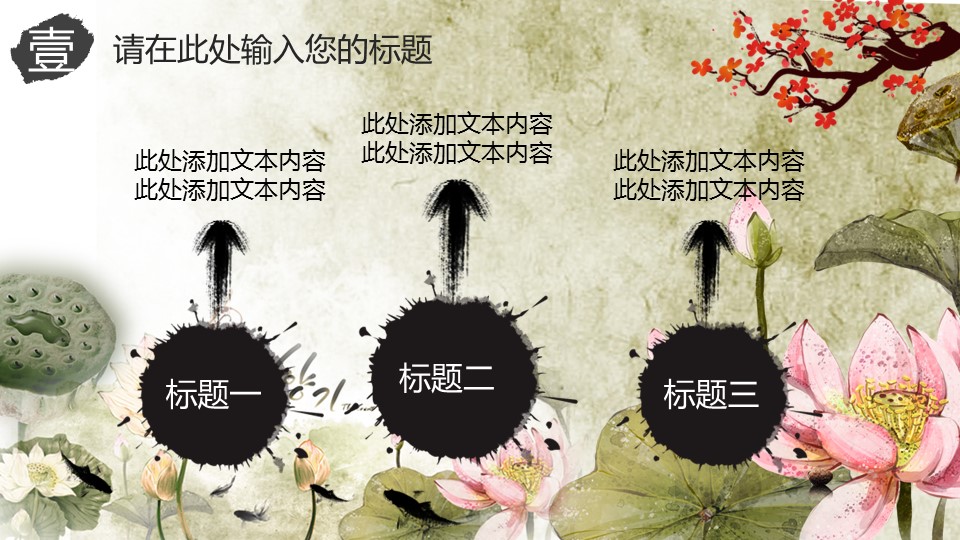 图文-中国风500款.02中国风PPT.PPT模板.中国风 64的PPT模板-9/32