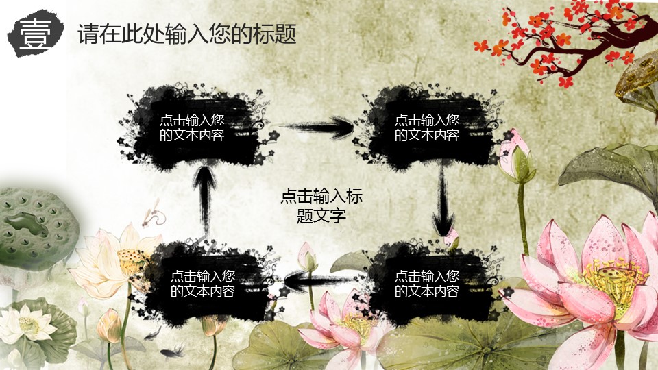 图文-中国风500款.02中国风PPT.PPT模板.中国风 64的PPT模板-10/32
