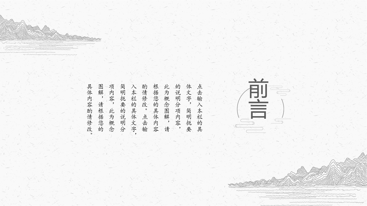 图文-中国风500款.02中国风PPT.PPT模板.中国风 65的PPT模板-2/30