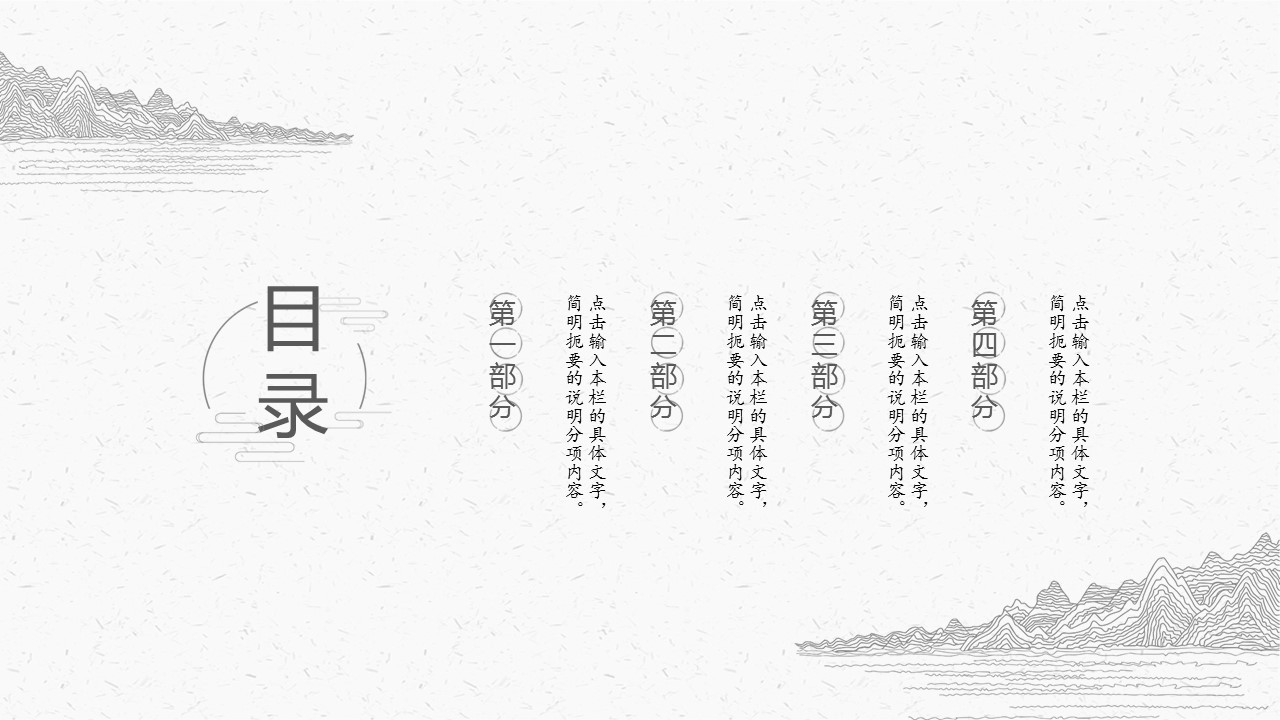 图文-中国风500款.02中国风PPT.PPT模板.中国风 65的PPT模板-3/30
