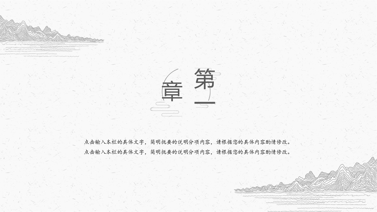 图文-中国风500款.02中国风PPT.PPT模板.中国风 65的PPT模板-4/30