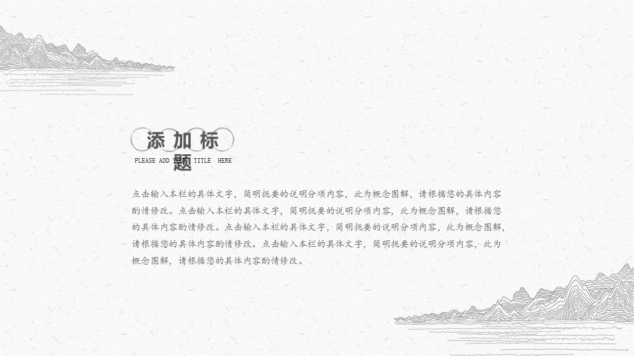 图文-中国风500款.02中国风PPT.PPT模板.中国风 65的PPT模板-5/30