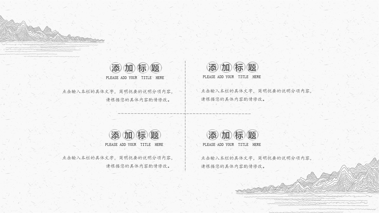 图文-中国风500款.02中国风PPT.PPT模板.中国风 65的PPT模板-6/30