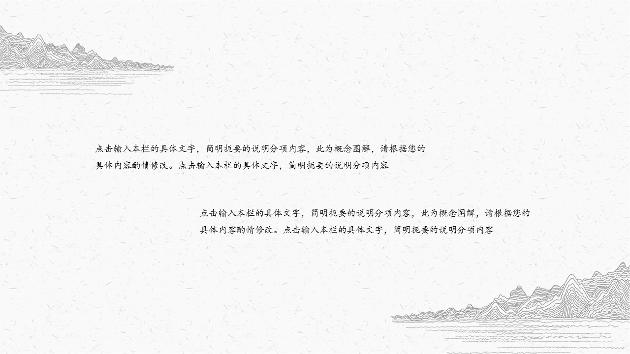 图文-中国风500款.02中国风PPT.PPT模板.中国风 65的PPT模板-7/30