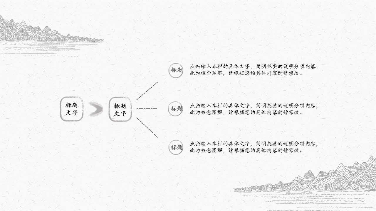图文-中国风500款.02中国风PPT.PPT模板.中国风 65的PPT模板-8/30