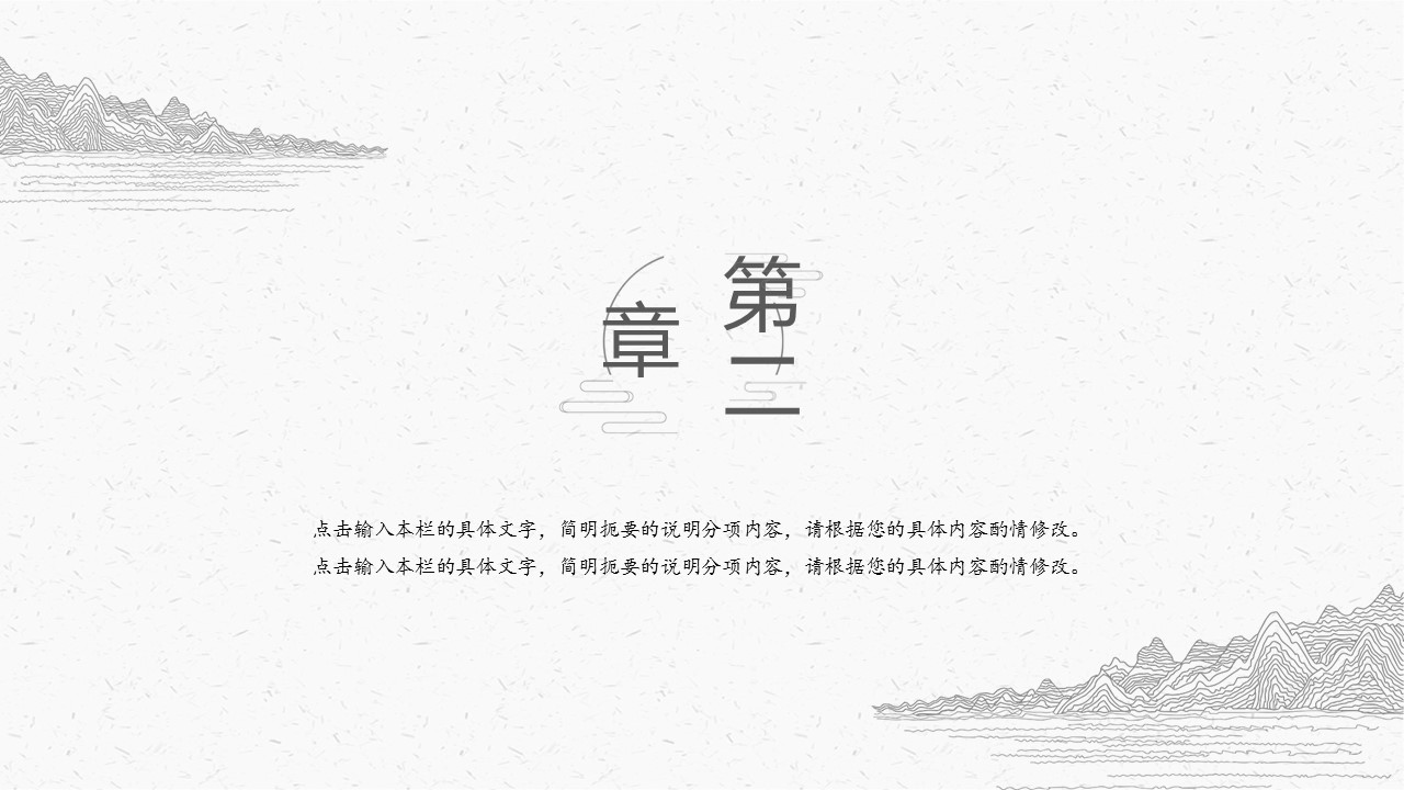 图文-中国风500款.02中国风PPT.PPT模板.中国风 65的PPT模板-10/30