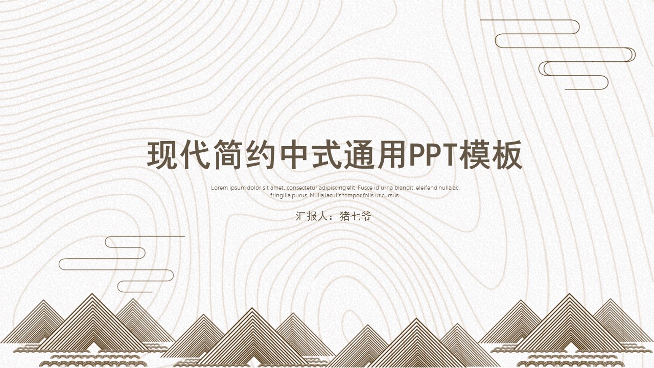 图文-中国风500款.02中国风PPT.PPT模板.中国风 66的PPT模板-1/31