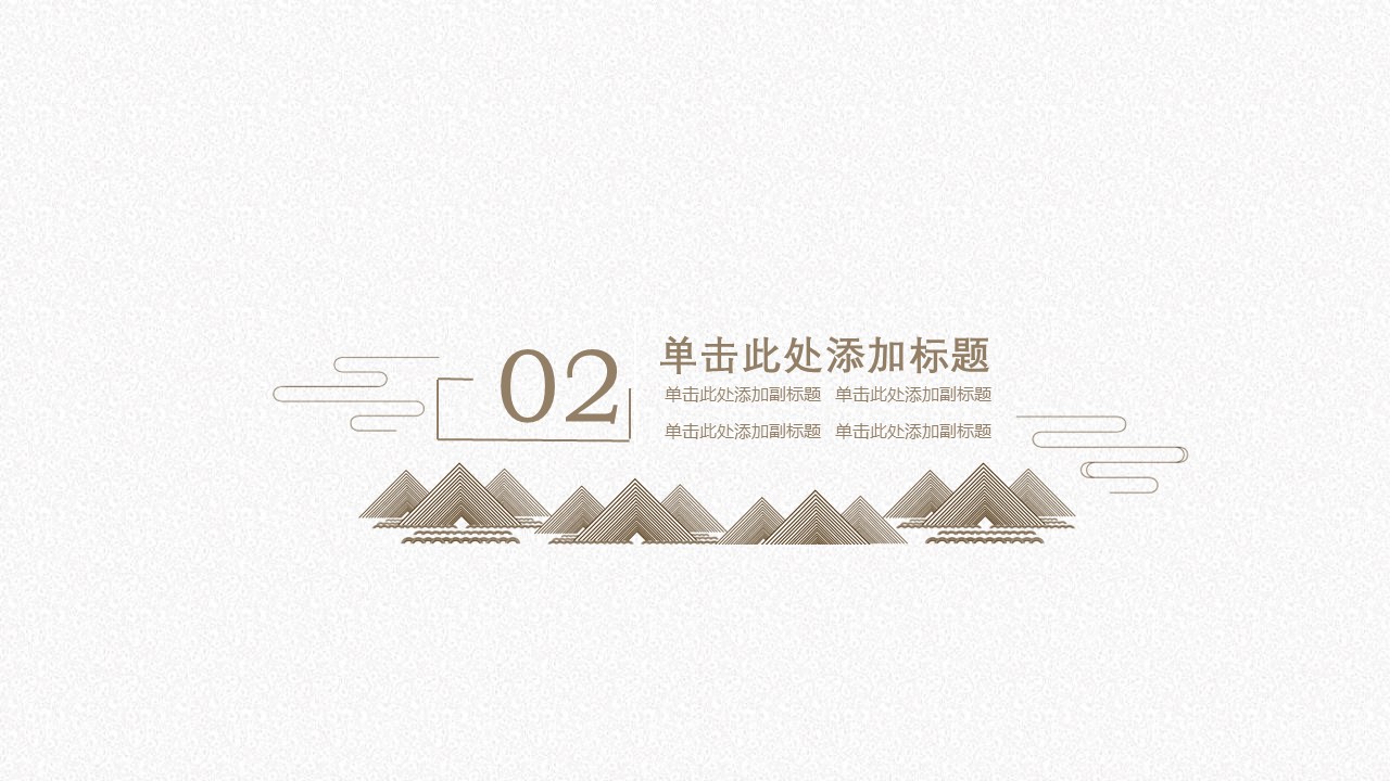 图文-中国风500款.02中国风PPT.PPT模板.中国风 66的PPT模板-8/31