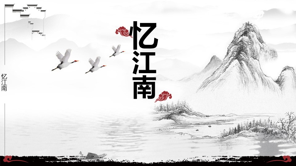 图文-中国风500款.02中国风PPT.PPT模板.中国风 67的PPT模板-1/30