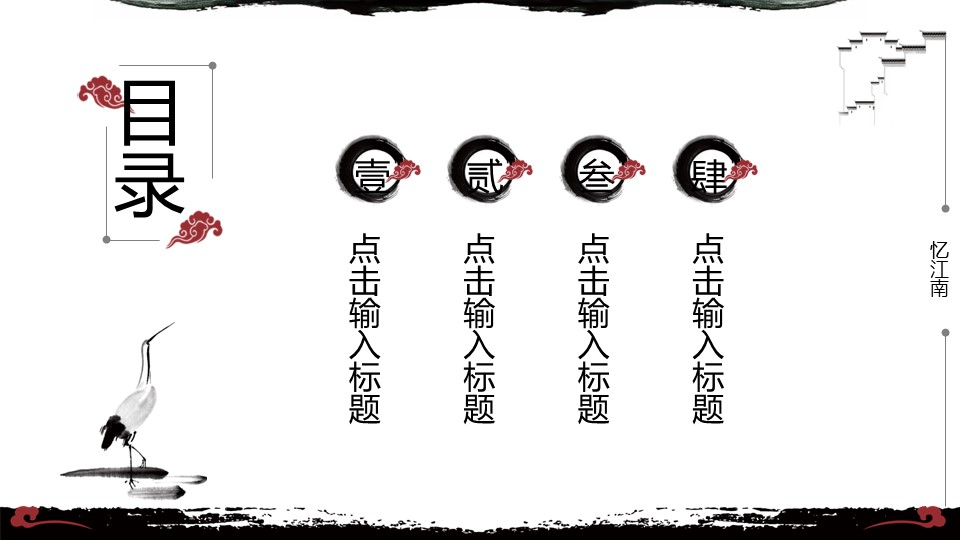 图文-中国风500款.02中国风PPT.PPT模板.中国风 67的PPT模板-2/30