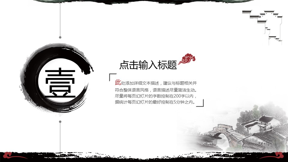 图文-中国风500款.02中国风PPT.PPT模板.中国风 67的PPT模板-3/30