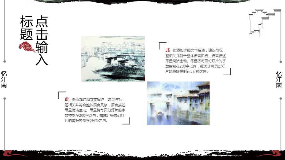 图文-中国风500款.02中国风PPT.PPT模板.中国风 67的PPT模板-4/30