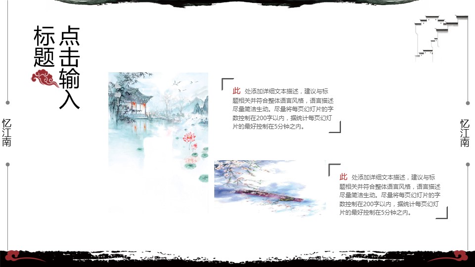图文-中国风500款.02中国风PPT.PPT模板.中国风 67的PPT模板-5/30