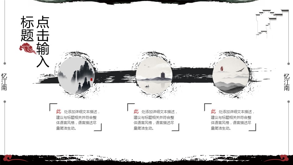 图文-中国风500款.02中国风PPT.PPT模板.中国风 67的PPT模板-6/30