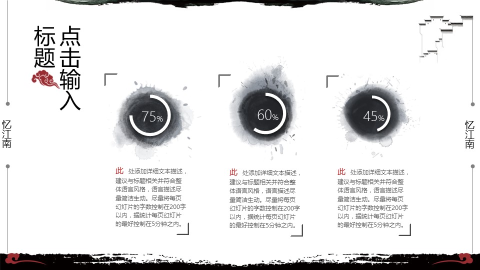 图文-中国风500款.02中国风PPT.PPT模板.中国风 67的PPT模板-8/30
