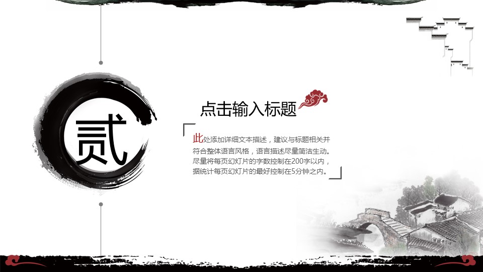 图文-中国风500款.02中国风PPT.PPT模板.中国风 67的PPT模板-9/30