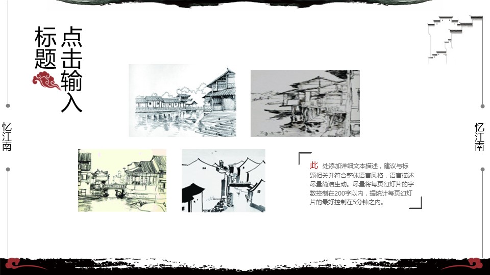 图文-中国风500款.02中国风PPT.PPT模板.中国风 67的PPT模板-10/30