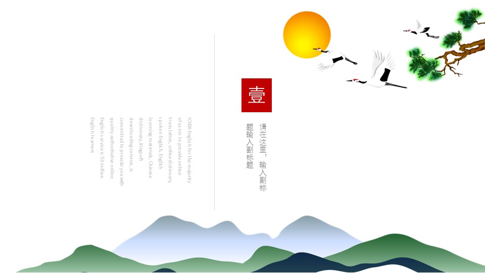 图文-中国风500款.02中国风PPT.PPT模板.中国风 68的PPT模板-3/30