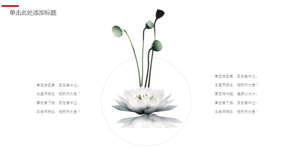 图文-中国风500款.02中国风PPT.PPT模板.中国风 68的PPT模板-4/30