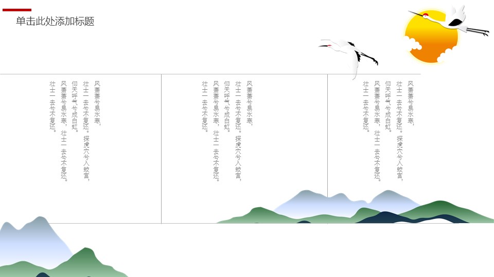 图文-中国风500款.02中国风PPT.PPT模板.中国风 68的PPT模板-5/30