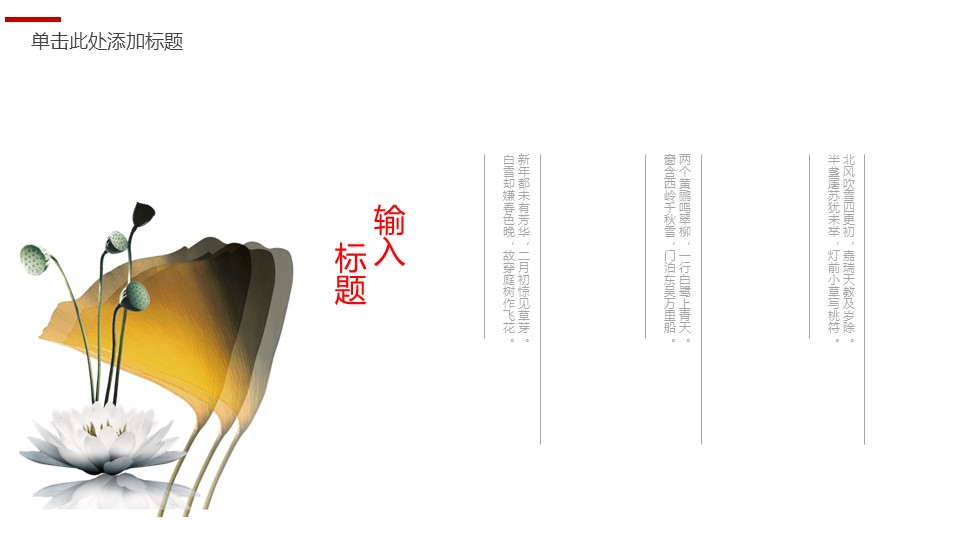 图文-中国风500款.02中国风PPT.PPT模板.中国风 68的PPT模板-6/30