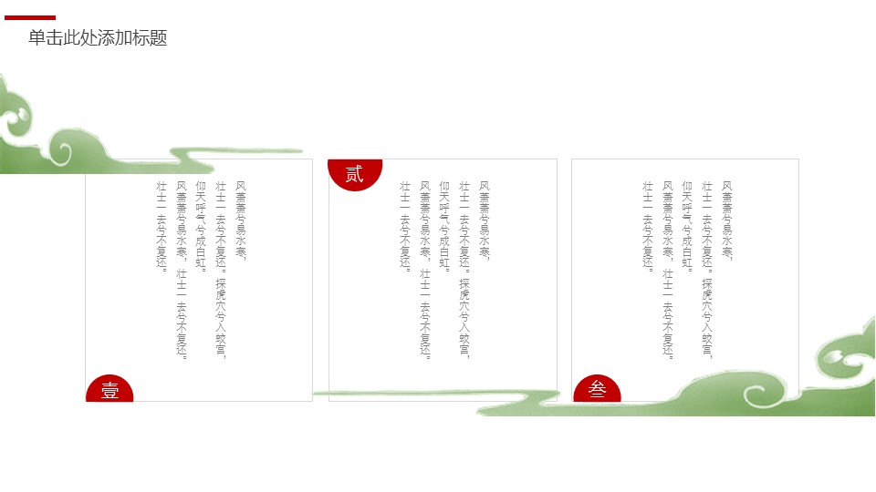图文-中国风500款.02中国风PPT.PPT模板.中国风 68的PPT模板-7/30