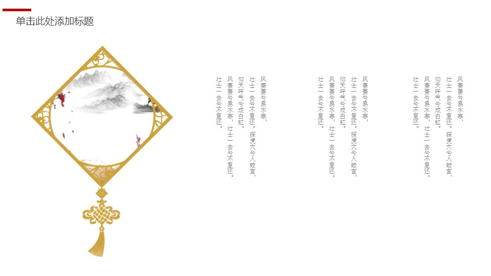 图文-中国风500款.02中国风PPT.PPT模板.中国风 68的PPT模板-9/30