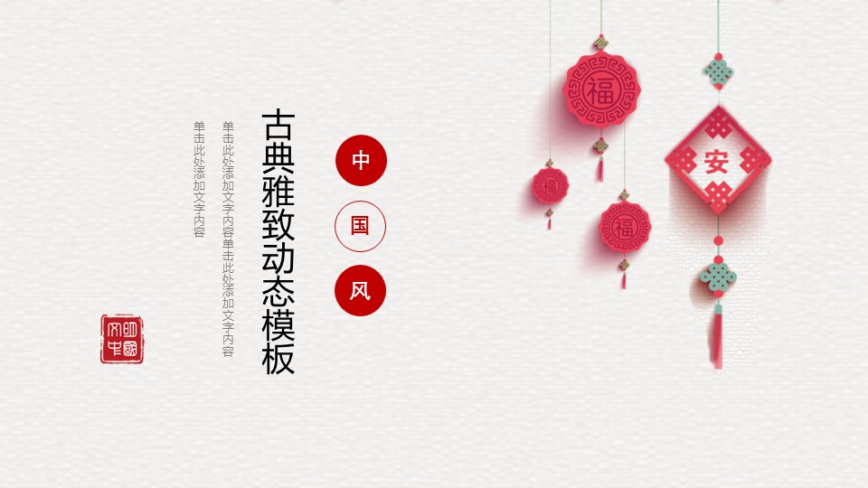 图文-中国风500款.02中国风PPT.PPT模板.中国风 69的PPT模板-1/30