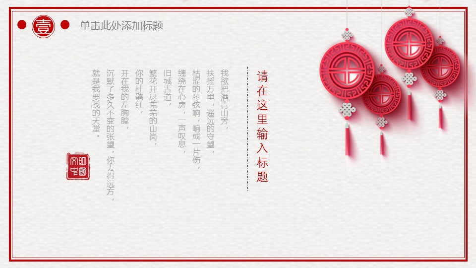 图文-中国风500款.02中国风PPT.PPT模板.中国风 69的PPT模板-4/30