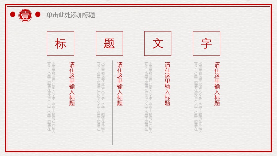 图文-中国风500款.02中国风PPT.PPT模板.中国风 69的PPT模板-6/30
