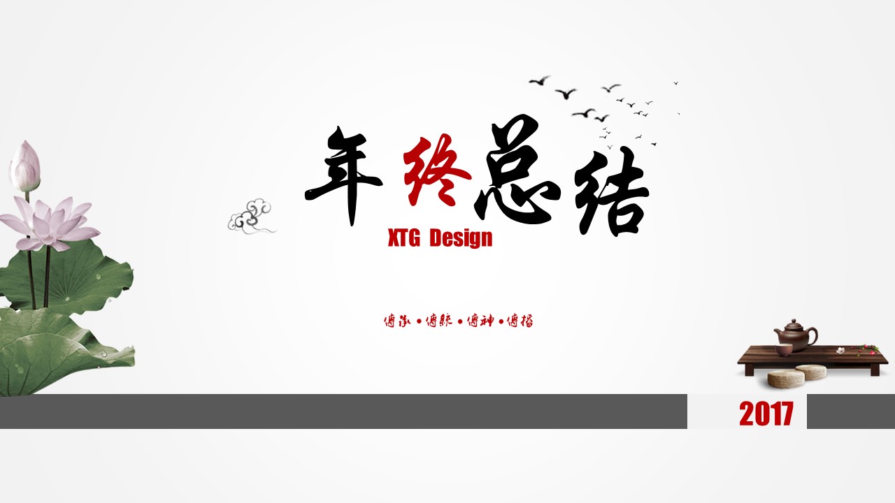 图文-中国风500款.02中国风PPT.PPT模板.中国风 7的PPT模板-1/20