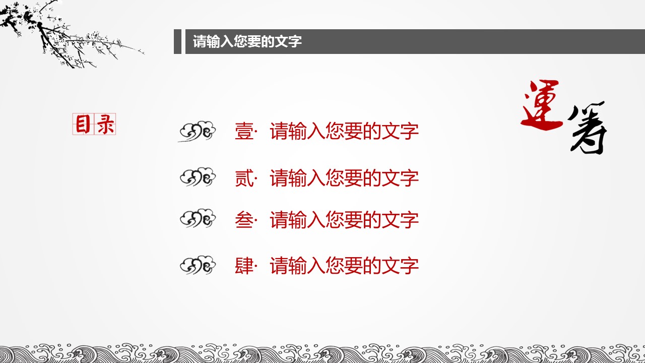 图文-中国风500款.02中国风PPT.PPT模板.中国风 7的PPT模板-2/20