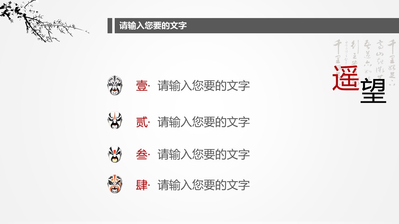 图文-中国风500款.02中国风PPT.PPT模板.中国风 7的PPT模板-4/20