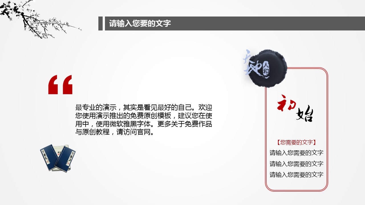图文-中国风500款.02中国风PPT.PPT模板.中国风 7的PPT模板-6/20