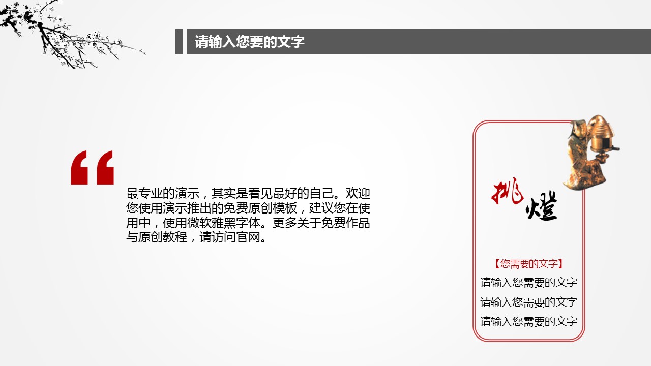 图文-中国风500款.02中国风PPT.PPT模板.中国风 7的PPT模板-7/20