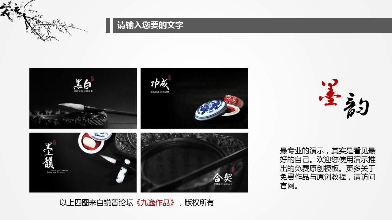 图文-中国风500款.02中国风PPT.PPT模板.中国风 7的PPT模板-8/20