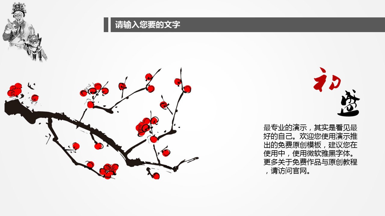 图文-中国风500款.02中国风PPT.PPT模板.中国风 7的PPT模板-9/20