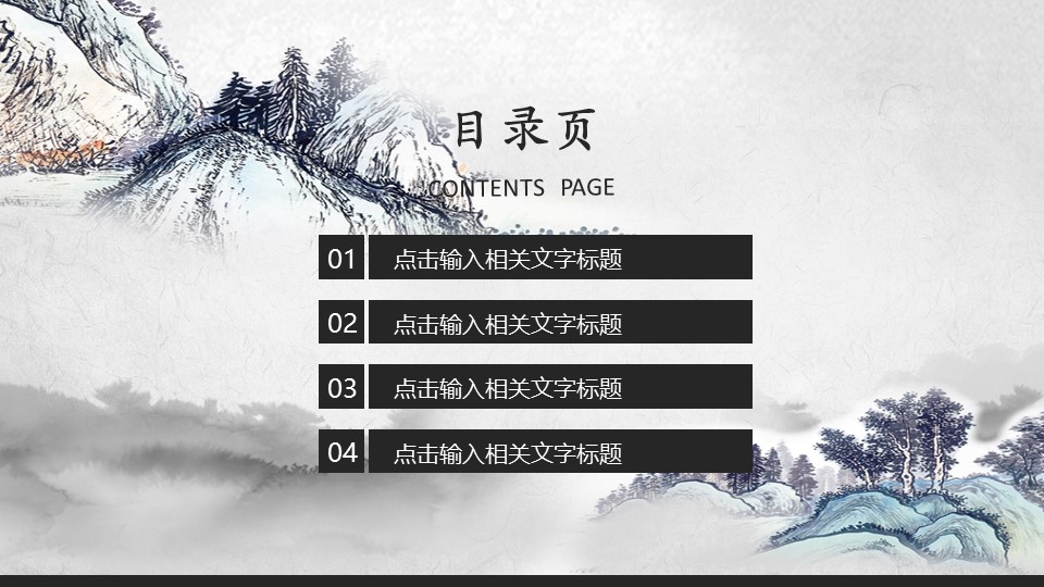 图文-中国风500款.02中国风PPT.PPT模板.中国风 70的PPT模板-2/31