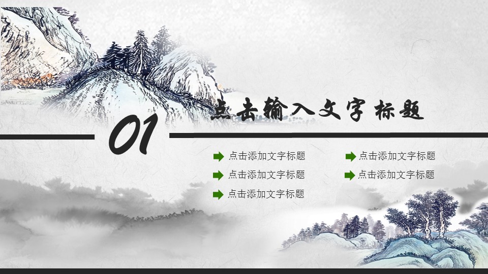 图文-中国风500款.02中国风PPT.PPT模板.中国风 70的PPT模板-3/31