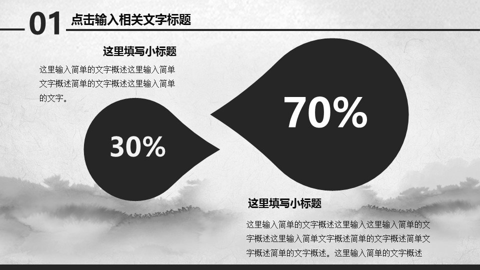 图文-中国风500款.02中国风PPT.PPT模板.中国风 70的PPT模板-4/31