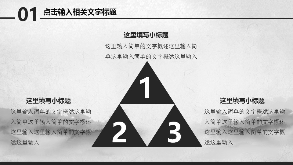 图文-中国风500款.02中国风PPT.PPT模板.中国风 70的PPT模板-5/31