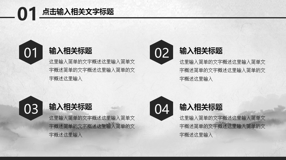图文-中国风500款.02中国风PPT.PPT模板.中国风 70的PPT模板-8/31