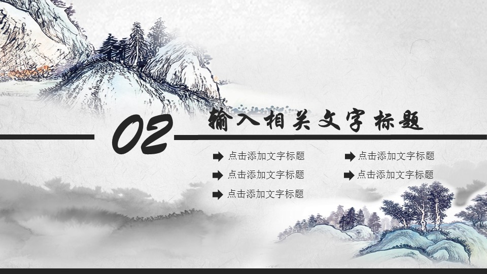 图文-中国风500款.02中国风PPT.PPT模板.中国风 70的PPT模板-9/31
